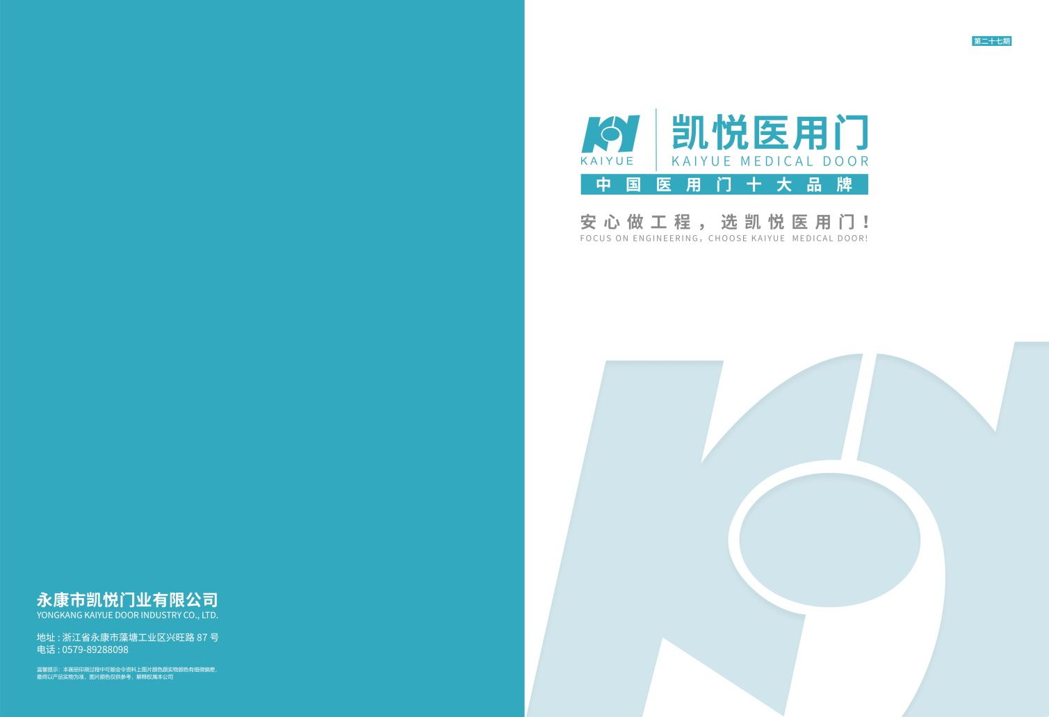 Kaiyue Door Company Brochure