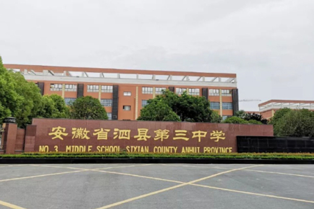 Anhui Sixian No. 3 Middle School
