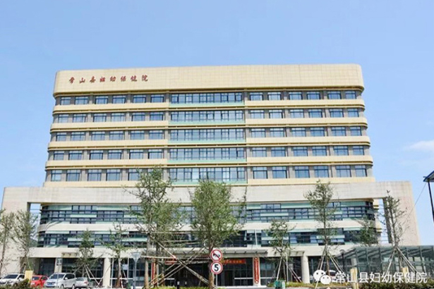 Changshan Maternal and Child Health Care Hospital