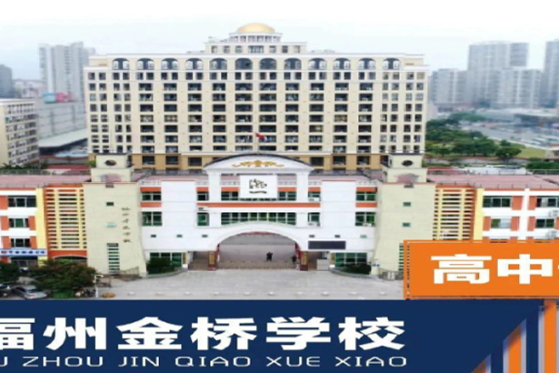 Jinqiao School, Shangjie, Fuzhou, Fujian Province