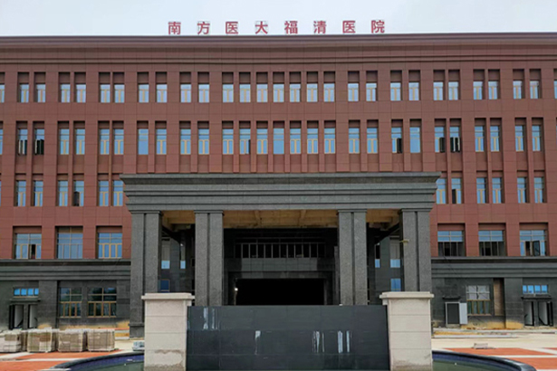 Fujian Southern Hospital Fuqing Hospital