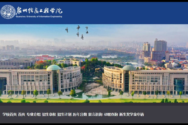 Quanzhou Information College, Fujian Province