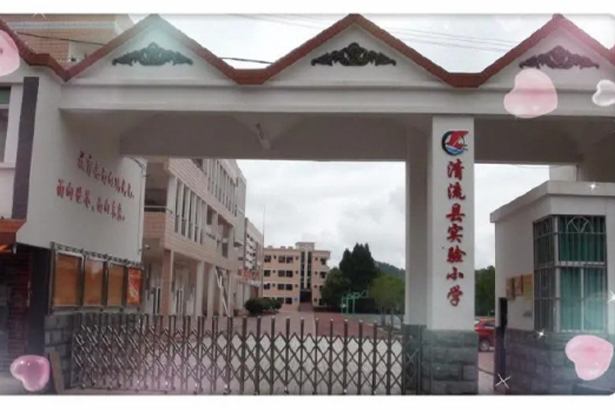 Qingliu Experimental Primary School, Qingliu County, Sanming City, Fujian Province
