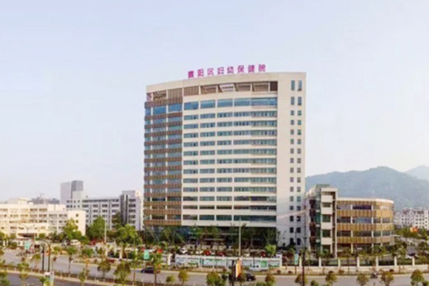 Fuyang Maternal and Child Health Care Hospital
