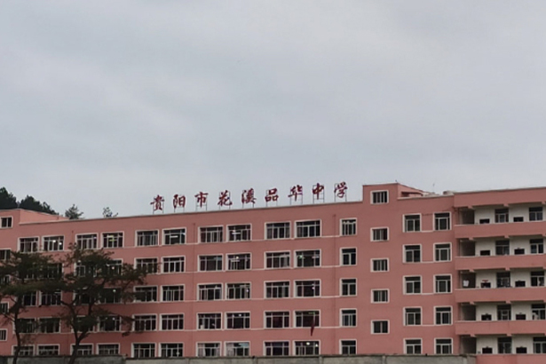 Pinhua Middle School, Mengguan Township, Huaxi District, Guiyang City