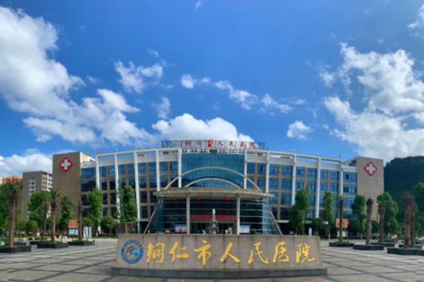 People's Hospital of Tongren City, Guizhou Province