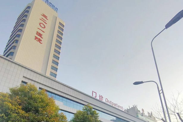 Hanzhong Third People's Hospital