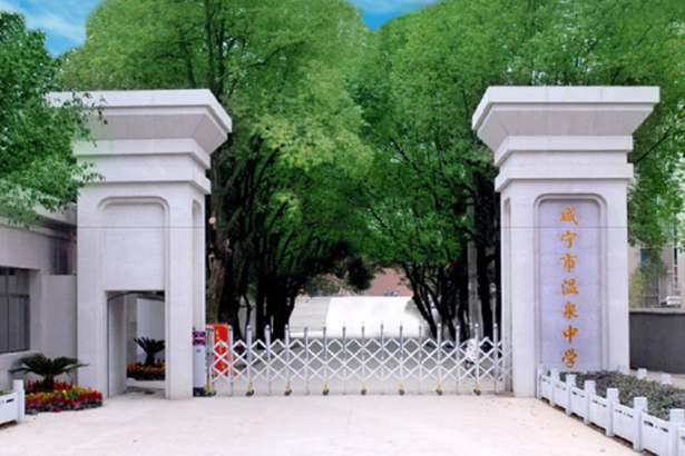 Wenshan Middle School, Xianning City, Hubei Province