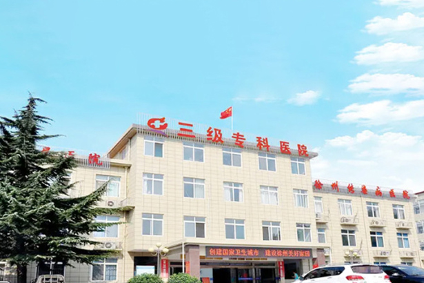 Xuzhou Infectious Disease Hospital, Jiangsu Province