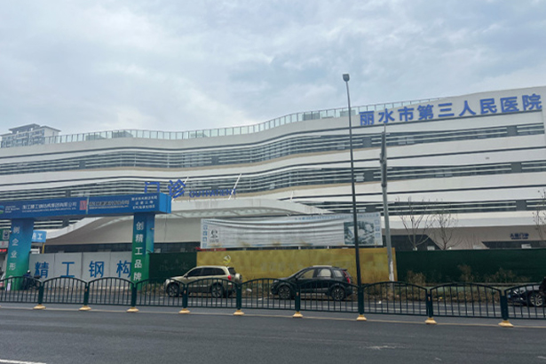 Lishui Third People's Hospital