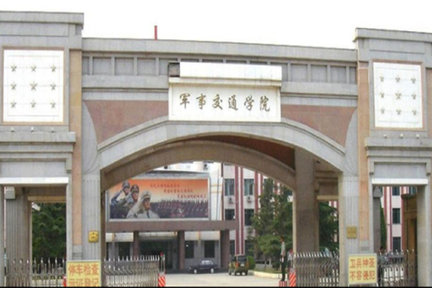Army Military Transportation Academy Zhenjiang Campus