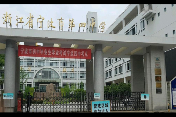 Ningbo No. 4 Middle School