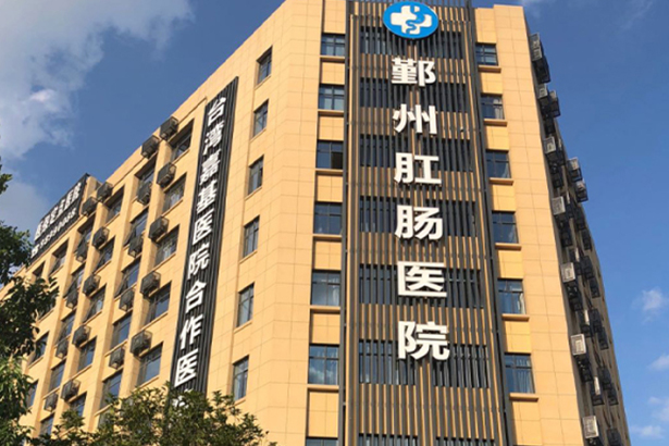 Ningbo Yinzhou District Anorectal Hospital