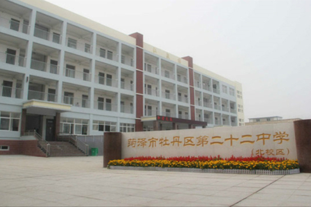 Shandong Heze Mudan District No. 22 Middle School