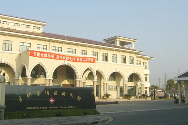 Shanghai Chongming Infectious Disease Hospital