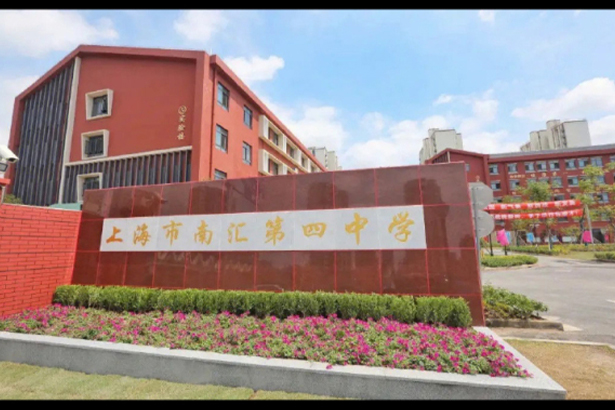 Shanghai Nanhui District No. 4 Middle School