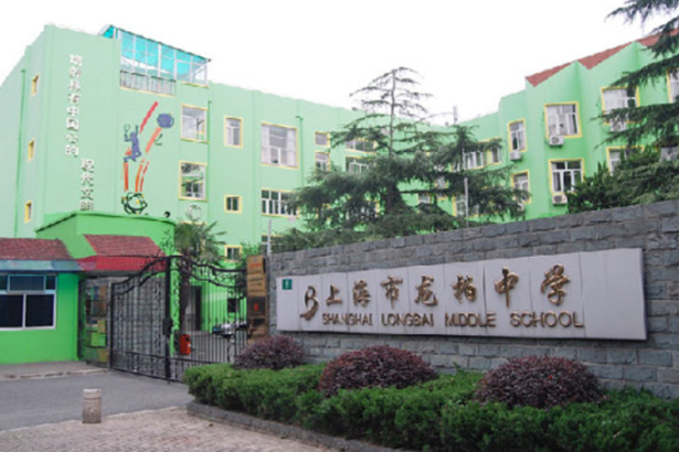 Shanghai Longbai Middle School
