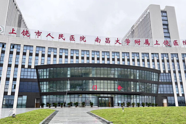 Shangrao First People's Hospital