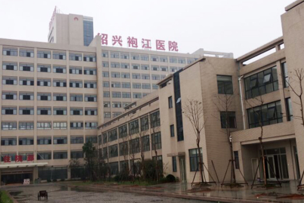 Shaoxing Paojiang Hospital