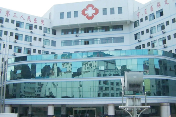 Yiwu Third People's Hospital