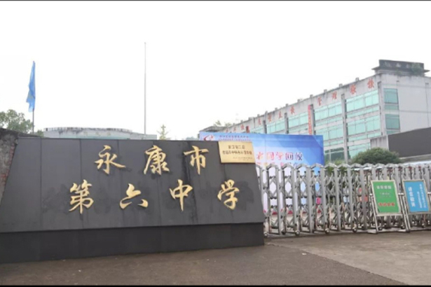 Yongkang No. 6 Middle School, Jinhua City, Zhejiang Province