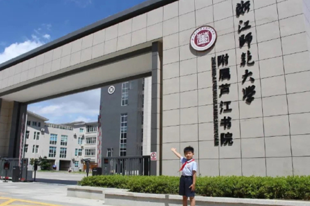 Lujiang Academy Affiliated to Ningbo Normal University, Zhejiang Province
