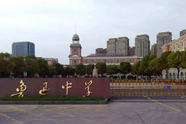 Lu Xun Middle School, Yuecheng District, Shaoxing, Zhejiang Province
